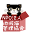 画像 NPO法人・地域猫管理協会のユーザープロフィール画像