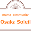 画像 ママコミュニティ大阪ソレイユのブログのユーザープロフィール画像