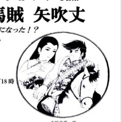 高取英 月蝕歌劇団のプロフィール