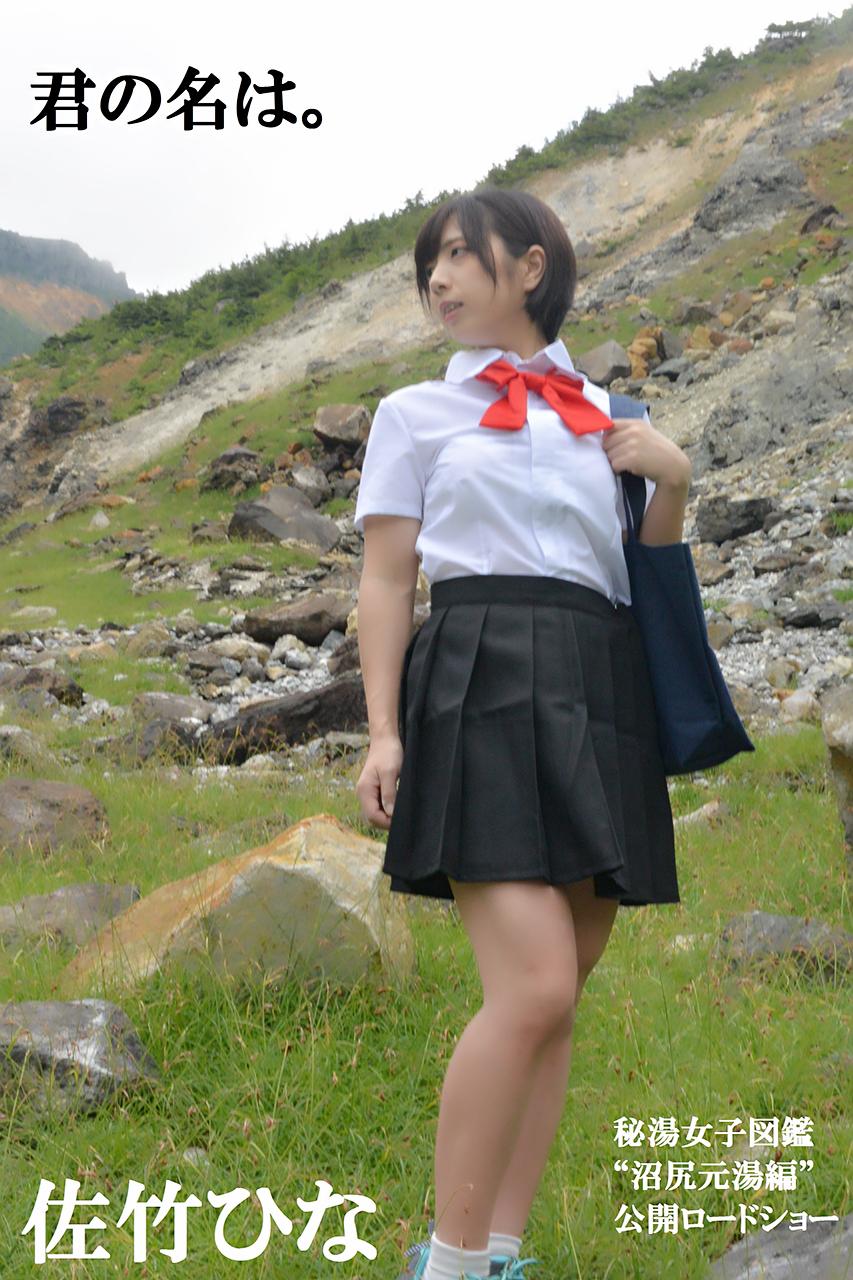 温水アキ