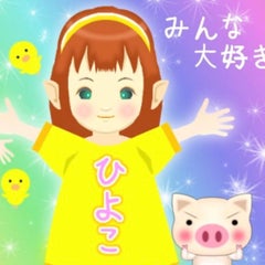 ひよこちゃんのプロフィール