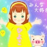 ひよこちゃんのプロフィール