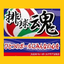 画像 大広田バレーボールクラブのユーザープロフィール画像