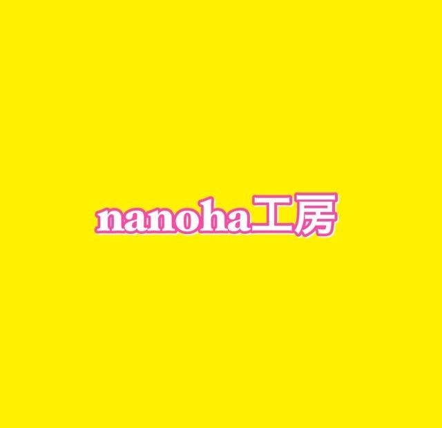 nanoha工房♡さんのプロフィールページ