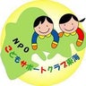 NPO法人 こどもサポートクラブ東海のプロフィール