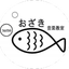 神戸市 東灘区 魚崎 エレクトーン ピアノ　おざき 音楽教室のサムネイル