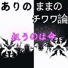 ありのままのチワワ論ポルンガのプロフィール