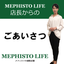 画像 メフィスト（mephisto） 靴の通販店舗　メフィストライフの店主ブログのユーザープロフィール画像