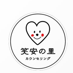 笑安の里♡のプロフィール