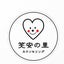 笑安の里♡のサムネイル