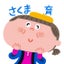 ｲﾗｽﾄﾚｰﾀｰ・さくま育のサムネイル