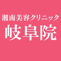 湘南美容クリニック 岐阜院のプロフィール