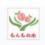 画像 名古屋市地域子育て支援拠点 もんもの木のブログのユーザープロフィール画像