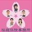 画像 桜庭保険事務所のブログのユーザープロフィール画像