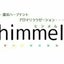 画像 秋田県鹿角市　アロマリラクゼーション　himmel(ヒンメル)のユーザープロフィール画像