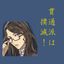 いい湯のサムネイル