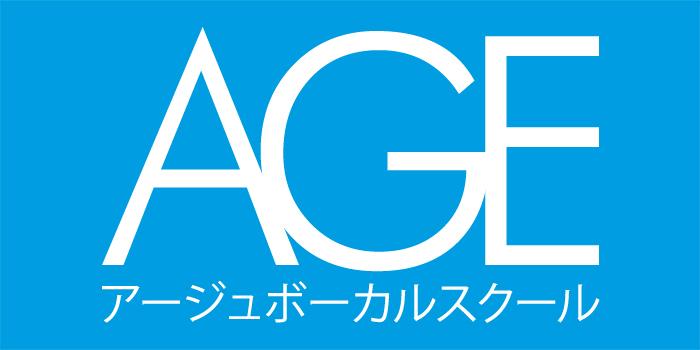 第15回 歌詞の文節と単語について 原宿アージュボーカルスクールのブログ