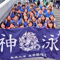 しますい 島根大学医学部水泳部 さんのプロフィールページ しますい 島根大学医学部水泳部 さんのプロフィールページ