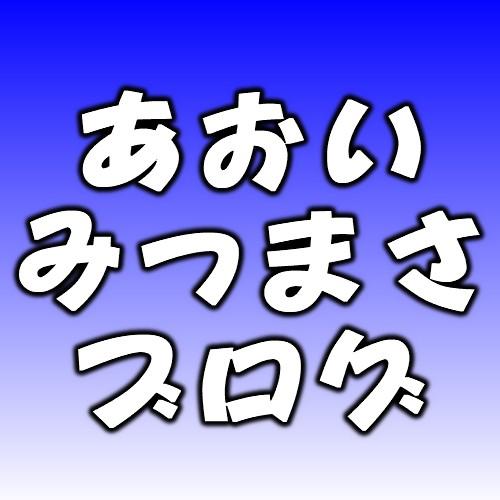 2018冬コミ コミックマーケット95 宇宙戦艦ヤマト関係サークルリスト あおいのブログ