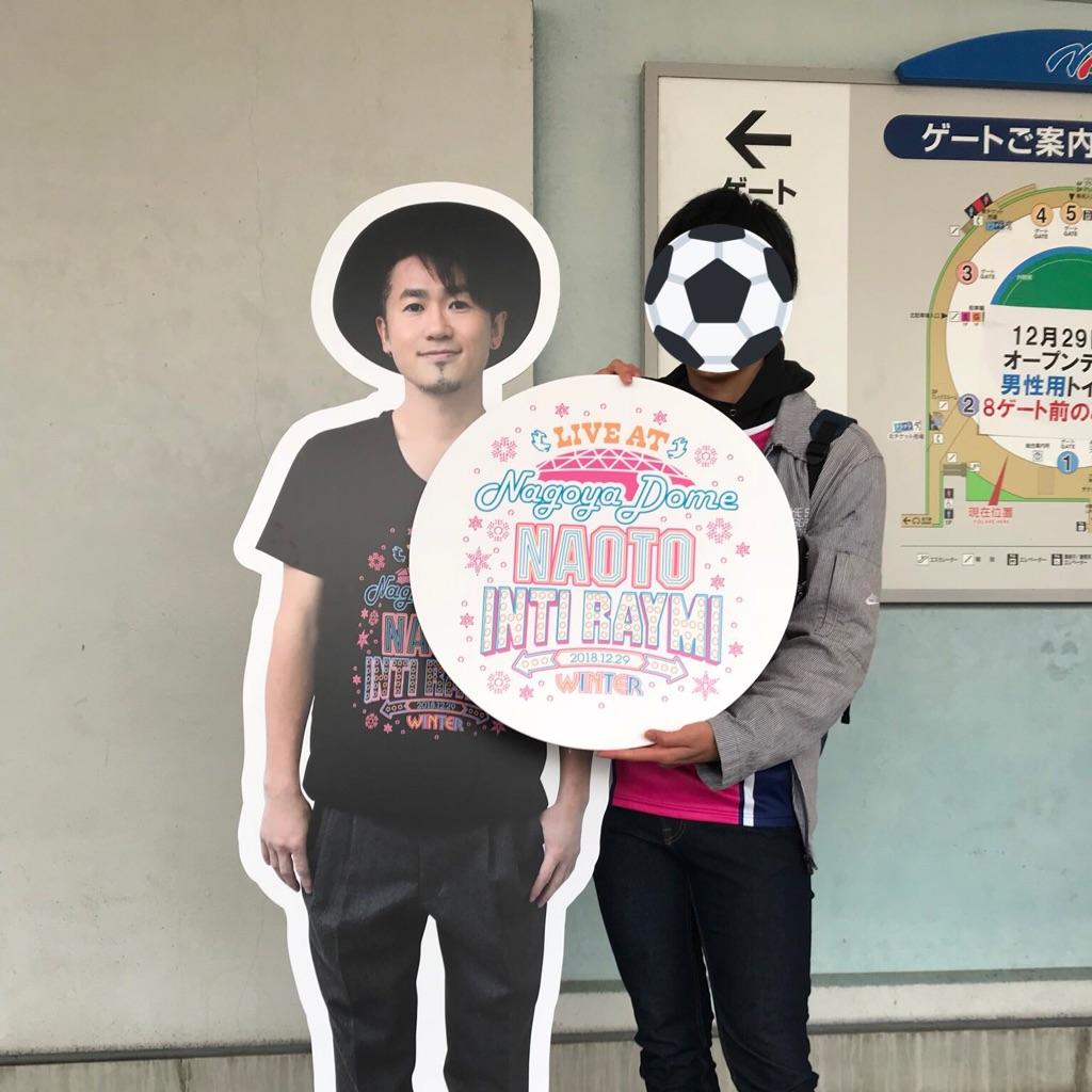 18年12月29日ナオトインティライミナゴヤドームレポ 黒餅ブログ 日々ナオト 日々音楽 時々サッカー