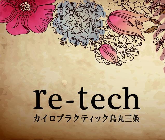 何気ない毎日に花束を Re Techのブログ