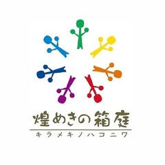 アートスタジオ煌めきの箱庭のプロフィール