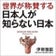 国際派日本人のための情報ファイル