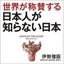 画像 国際派日本人のための情報ファイルのユーザープロフィール画像