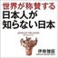 伊勢雅臣のサムネイル