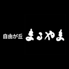 自由が丘まるやまコピス吉祥寺店 きものやさんブログ