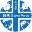 画像 動物病院練馬SavePetsのブログのユーザープロフィール画像