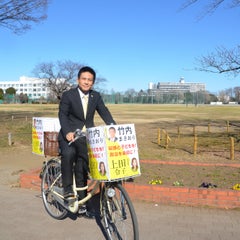 竹内　まさおりのプロフィール