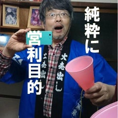 十松弘樹 (とまつひろき=蕃茄山人)のプロフィール
