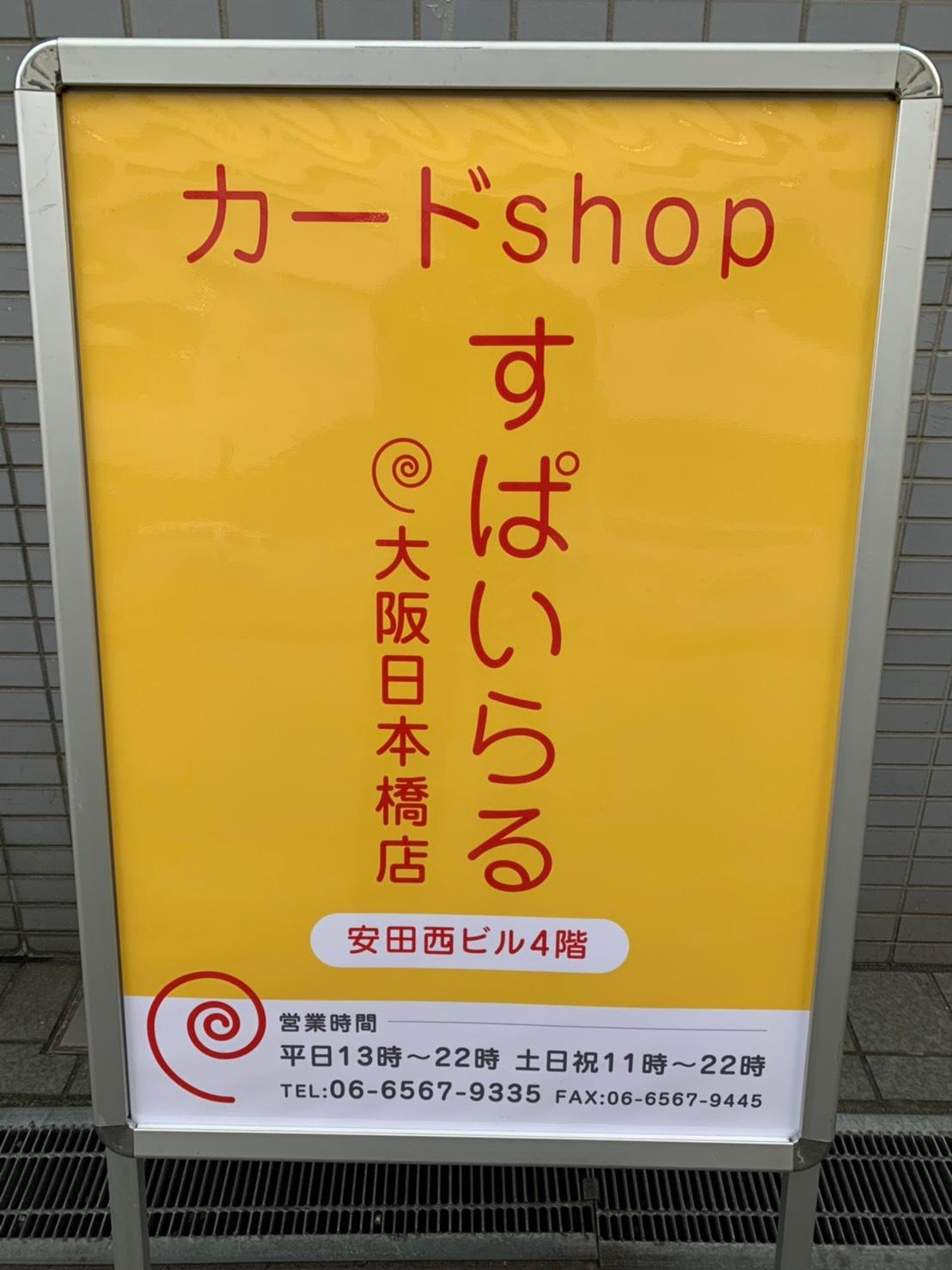 ポケモンカード買取 7月2日 カードショップ すぱいらる 大阪日本橋店のブログ