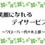 画像 デイサービスクローバー代々木上原（世田谷区）のブログのユーザープロフィール画像