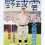 画像 野球伝説劇場「野球雲」・・・長嶋茂雄が新しい！野球の歴史を楽しもう。のユーザープロフィール画像