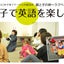子ども英語講師　川口ママ もりゆきのサムネイル
