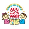 ABCこども英会話のプロフィール