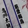 [公式]和太鼓  輪島高洲太鼓