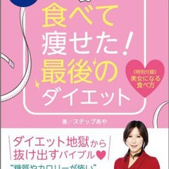 摂食障害 生き辛さからラクになる 本物のダイエット 18年の摂食障害を越えて