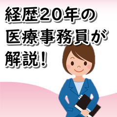 医療事務にはどんな人が向いているの 医療事務の仕事内容から資格の取り方まで詳しく解説