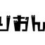 画像 訪問美容りおんのユーザープロフィール画像