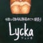 リュッカな店主のサムネイル