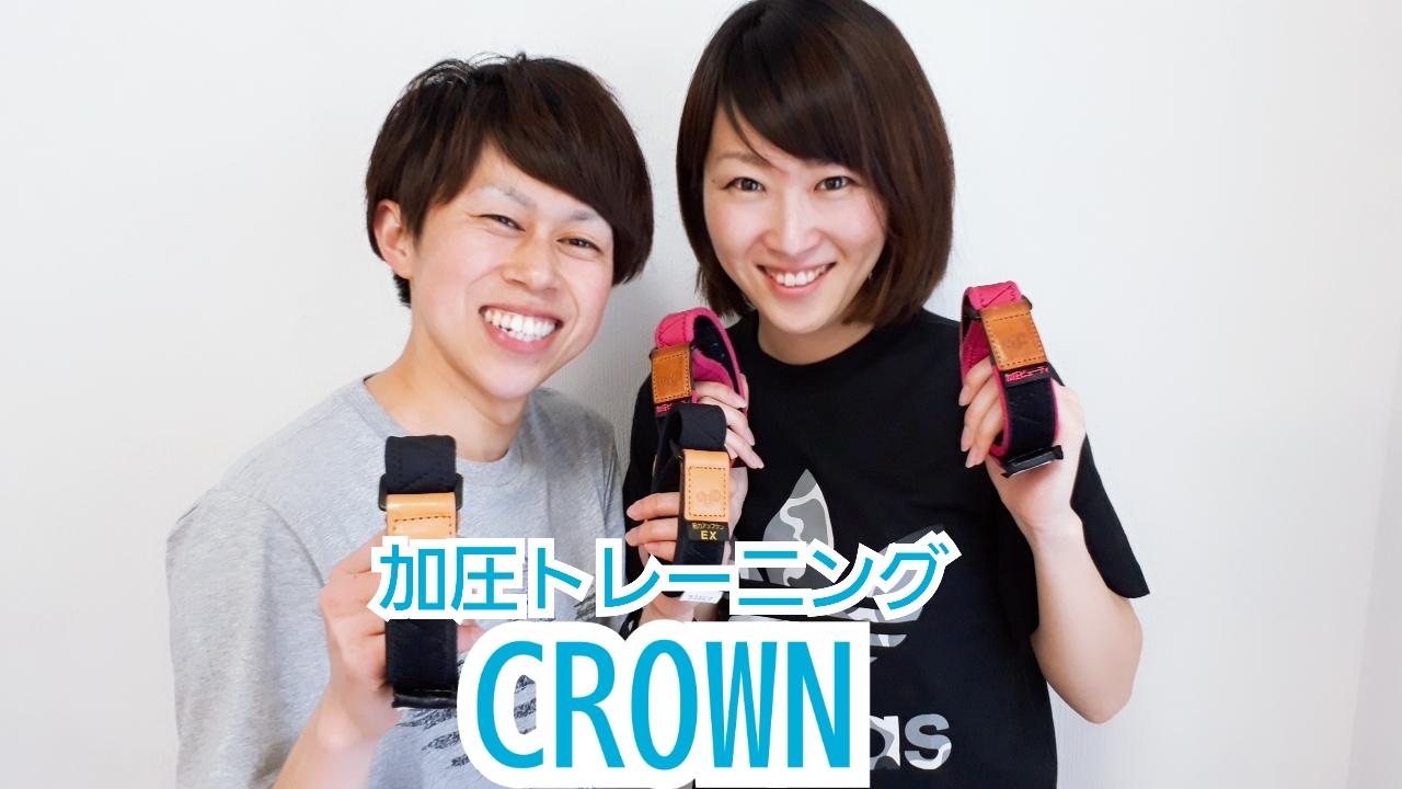 筋力アップくんEX 加圧ベルト 愛知県 岡崎市 販売店 | 加圧