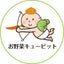 画像 お野菜キューピット〜農業への挑戦ブログ〜のユーザープロフィール画像