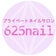 春日白水大池公園近郊❣️ジェルネイル&スカルプチュアネイルサロン~625nail~ 那珂川市、大野城市、春日市から