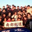 画像 平塚市で剣道するなら！南部剣道スポーツ少年団のユーザープロフィール画像