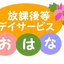 画像 足立区　放課後等デイサービス おはなのユーザープロフィール画像