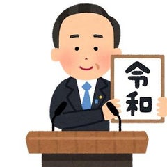 化役人のプロフィール