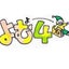 画像 日野第四小学校★読み聞かせサークル「よむよん」ブログのユーザープロフィール画像